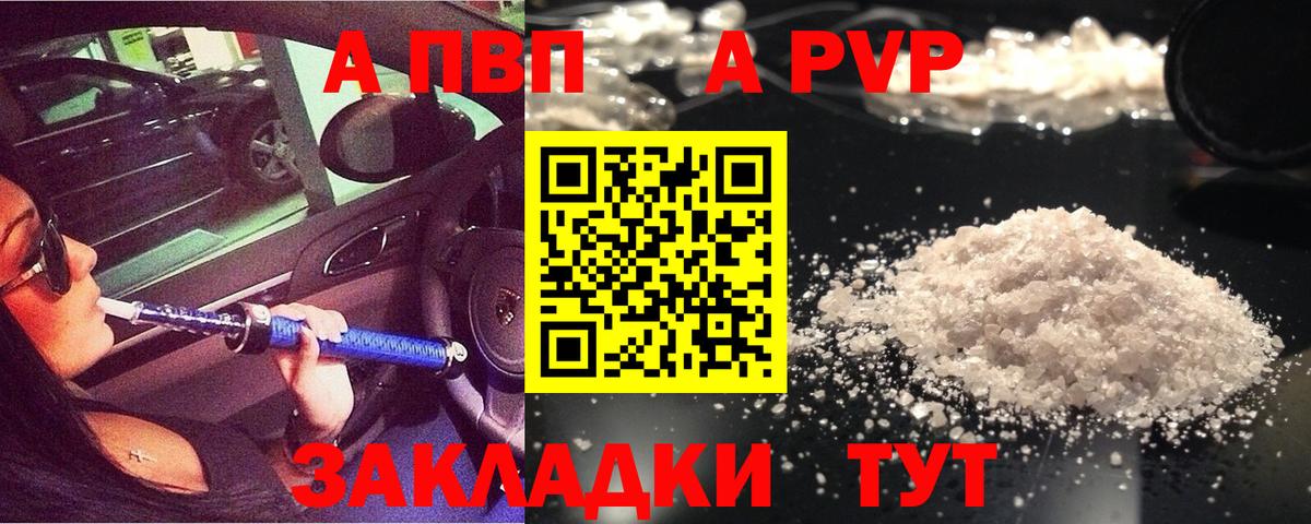 Альфа ПВП  сколько стоит  Канаш  A PVP VHQ  Alpha PVP СК  Вход с VPN 