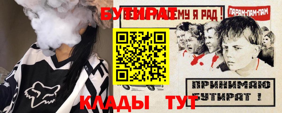 Бутират бутик Канаш