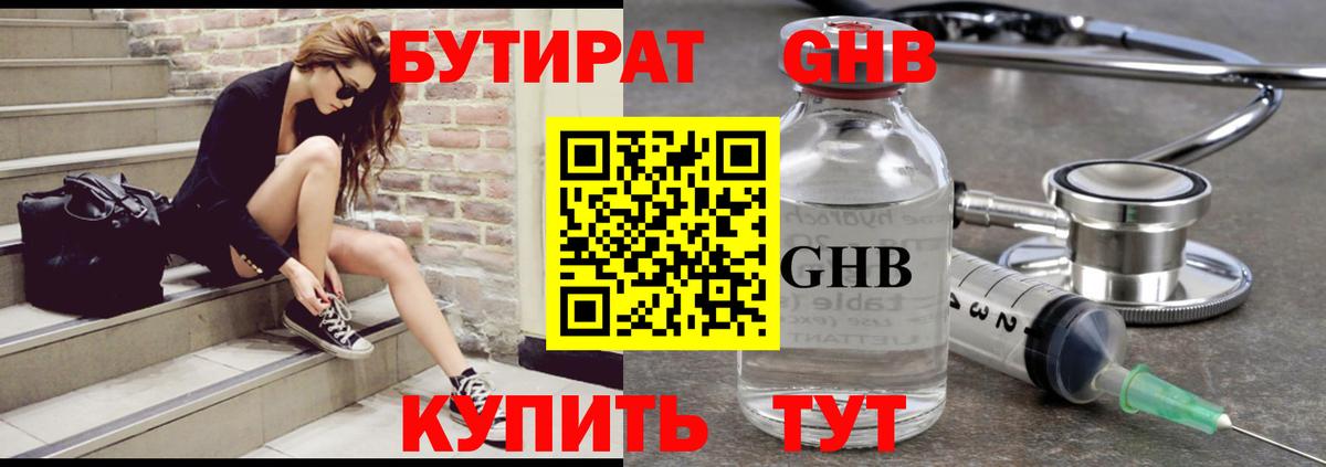 Бутират 99%  Вход с VPN  Канаш 