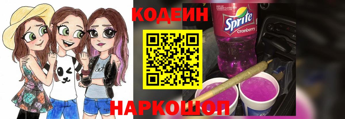 Codein напиток Lean (лин)  Вход с VPN  Канаш  Codein Purple Drank 