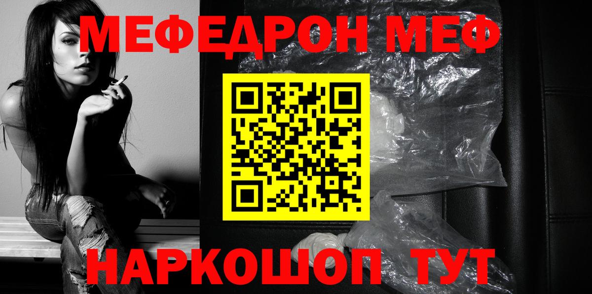 Мефедрон мука  Мефедрон мяу мяу  Меф  Вход с VPN  Канаш 